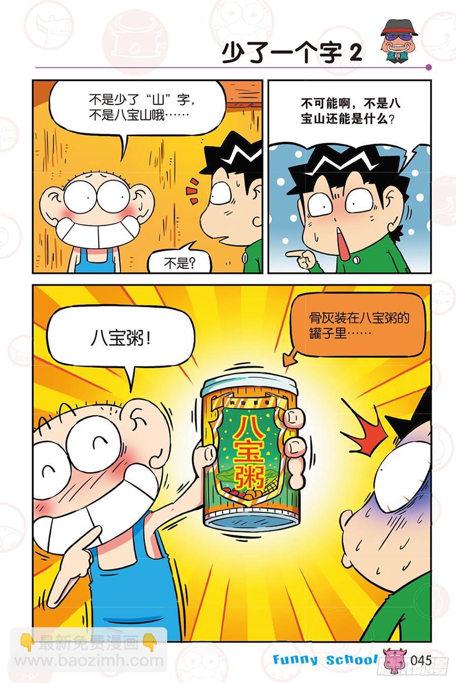🍵爆笑校园 第272回 第10页