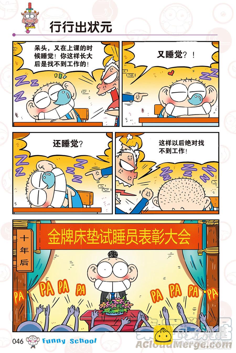 🍵爆笑校园 第272回 第11页