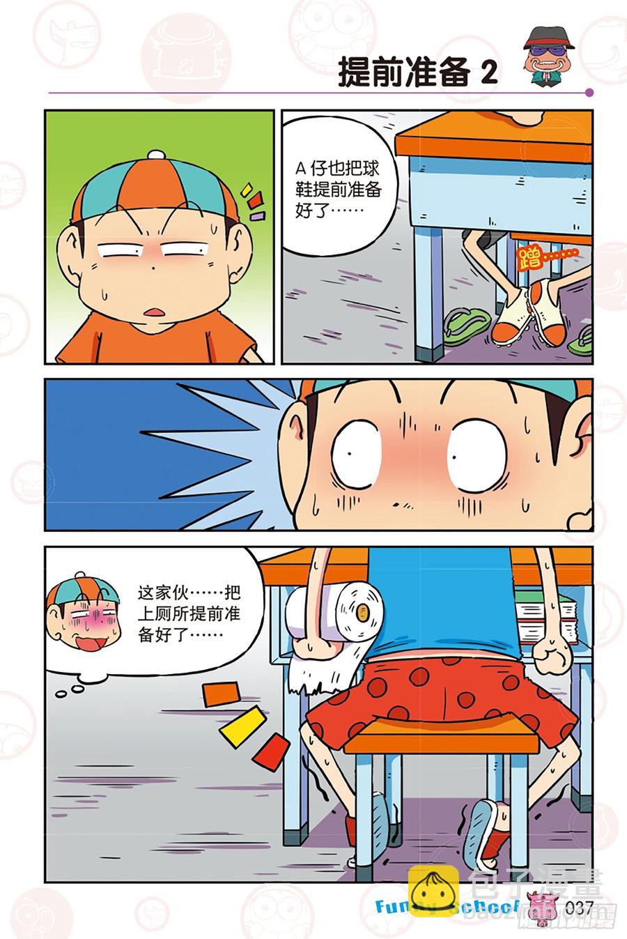 🍵爆笑校园 第272回 第2页