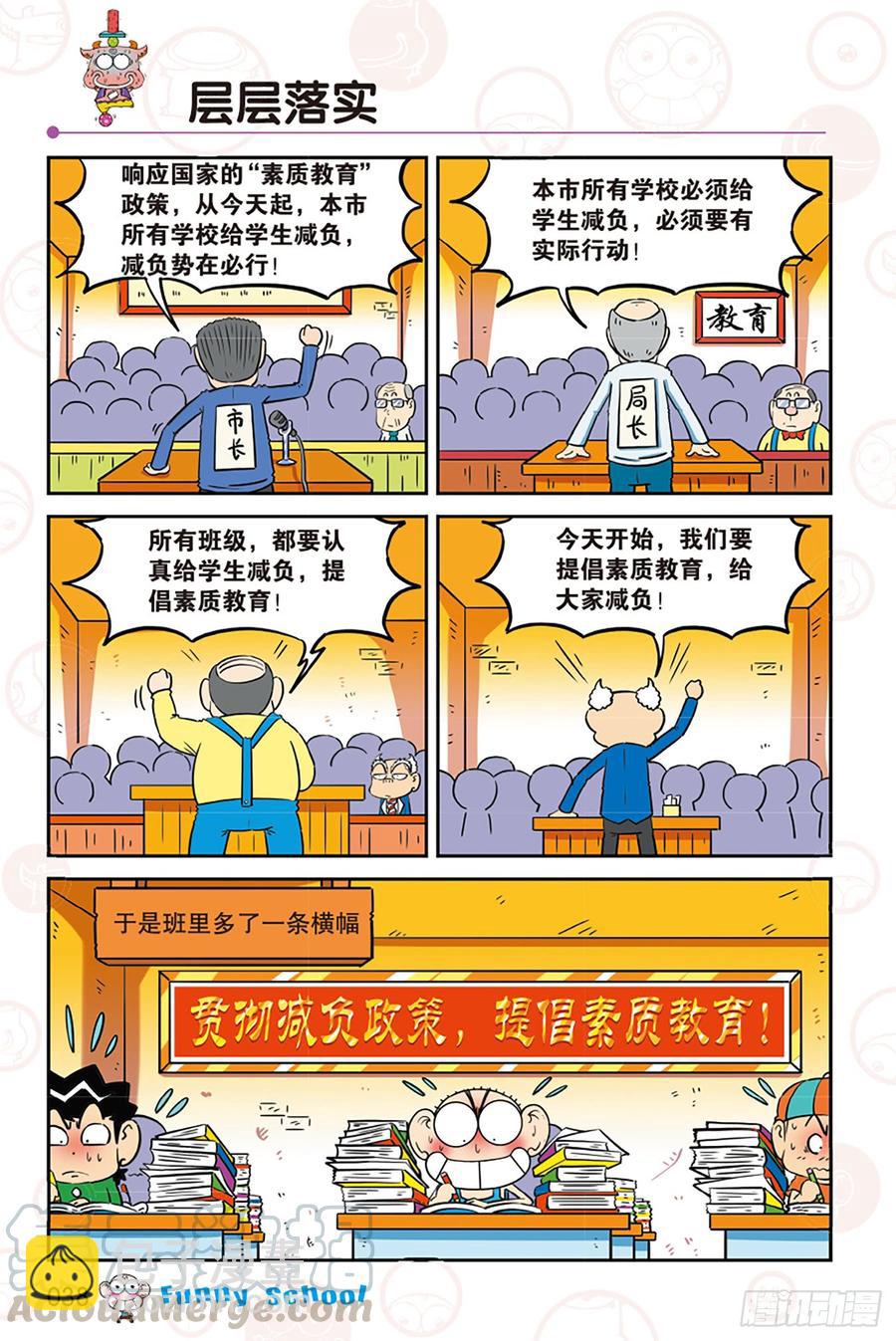 🍵爆笑校园 第272回 第3页