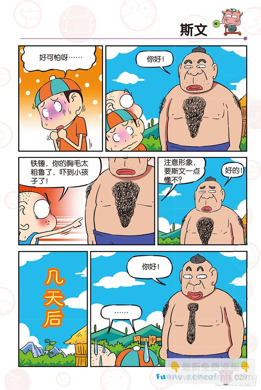 🍵爆笑校园 第272回 第4页