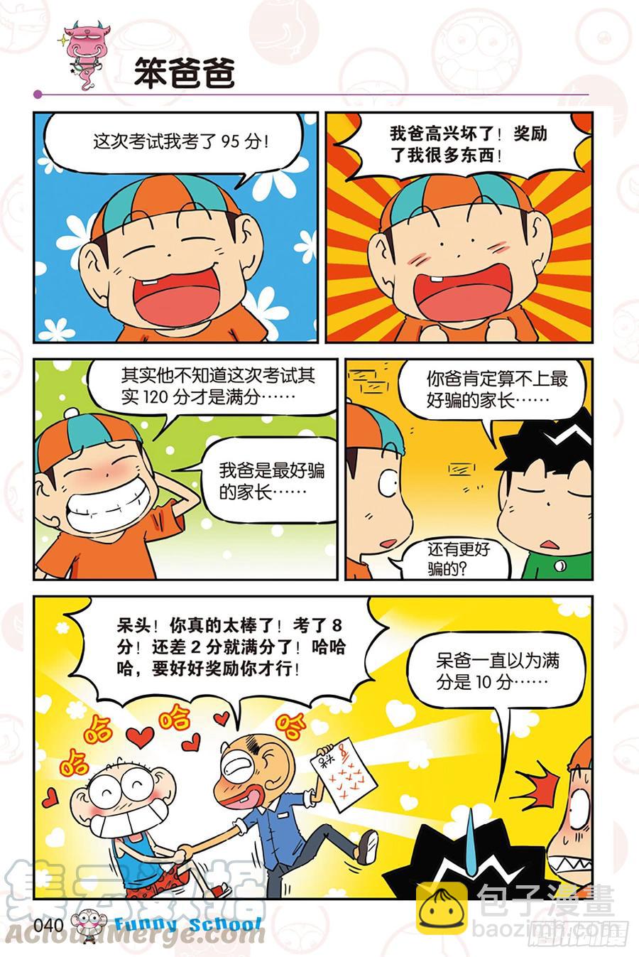 🍵爆笑校园 第272回 第5页