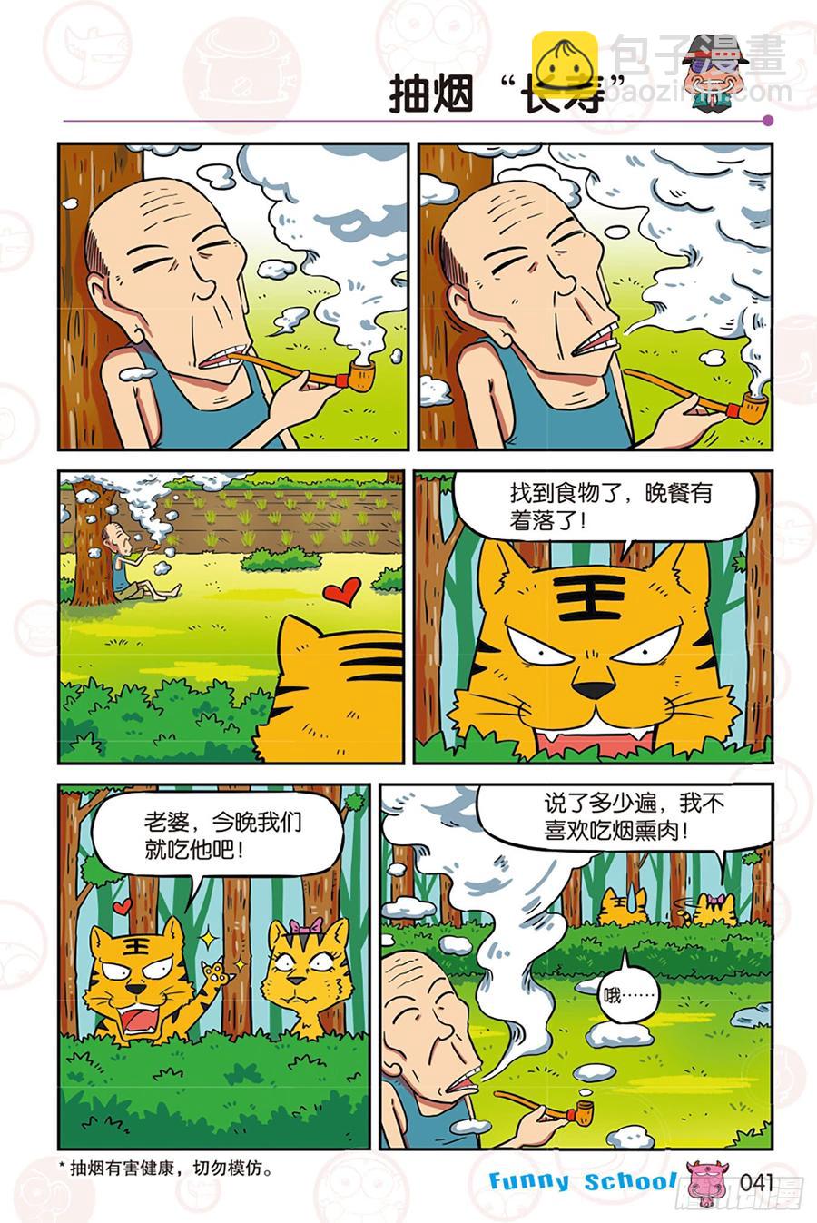 🍵爆笑校园 第272回 第6页