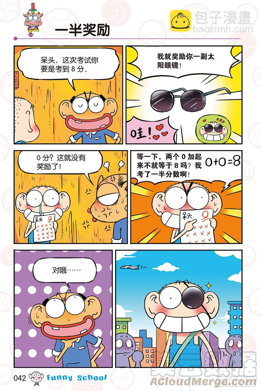 🍵爆笑校园 第272回 第7页