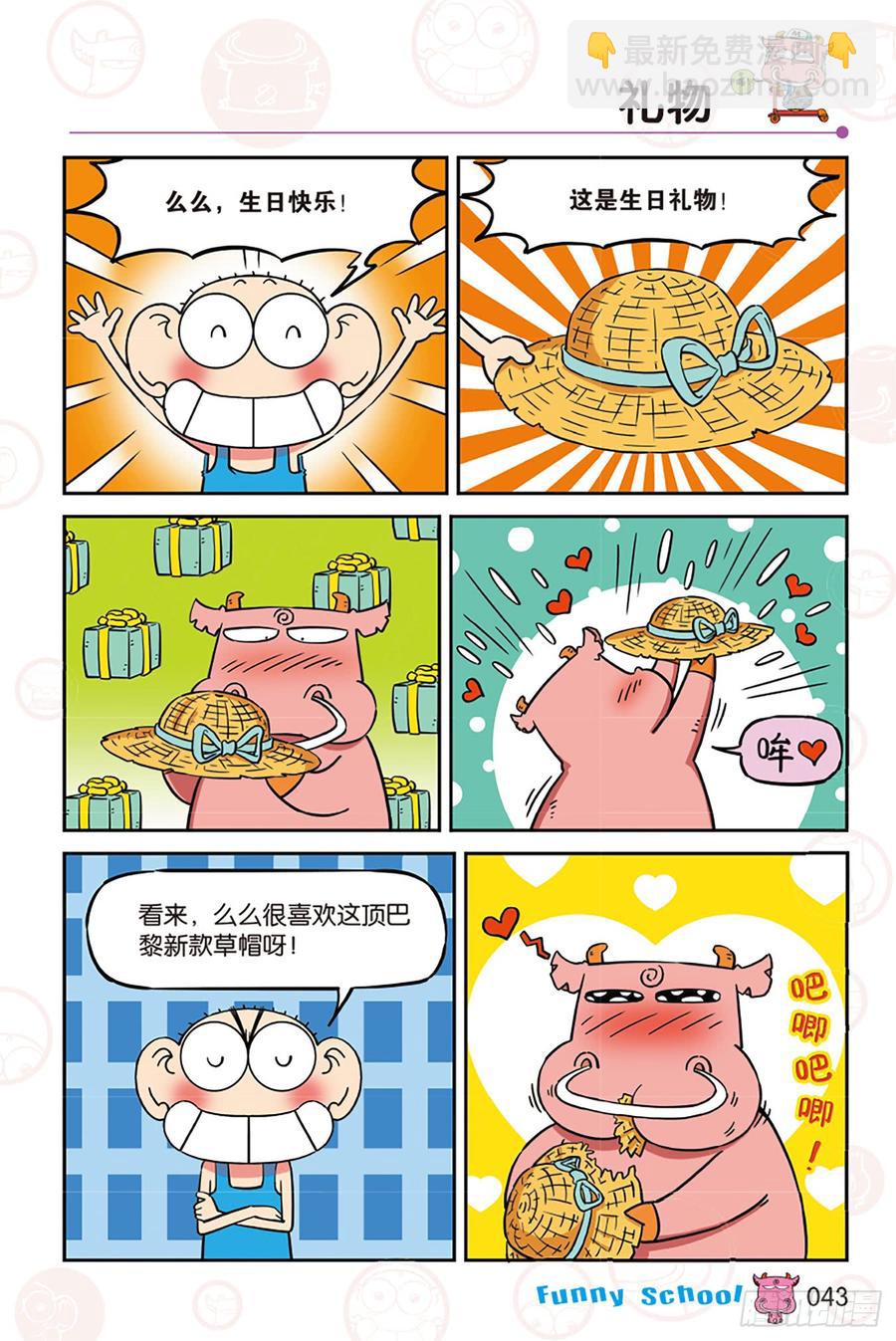 🍵爆笑校园 第272回 第8页