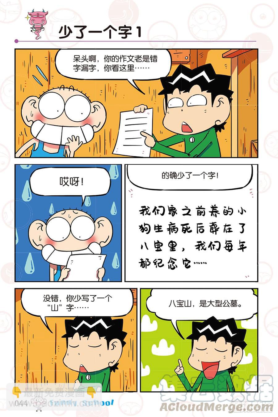 🍵爆笑校园 第272回 第9页