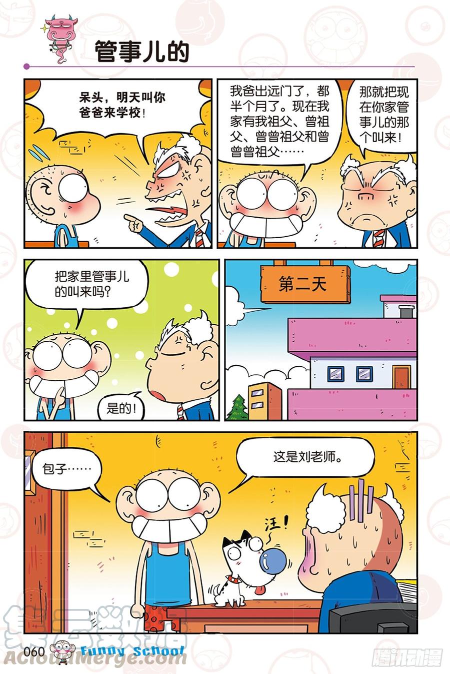 🍵爆笑校园 第274回 第1页