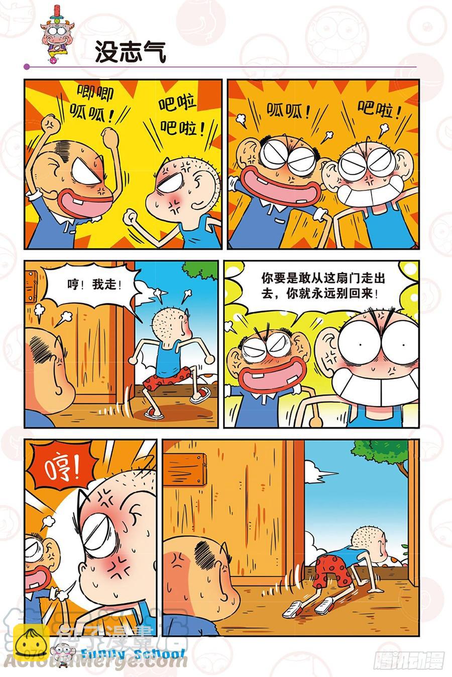 🍵爆笑校园 第274回 第11页