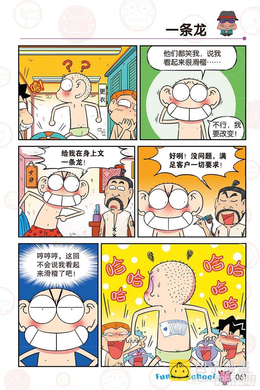 🍵爆笑校园 第274回 第2页