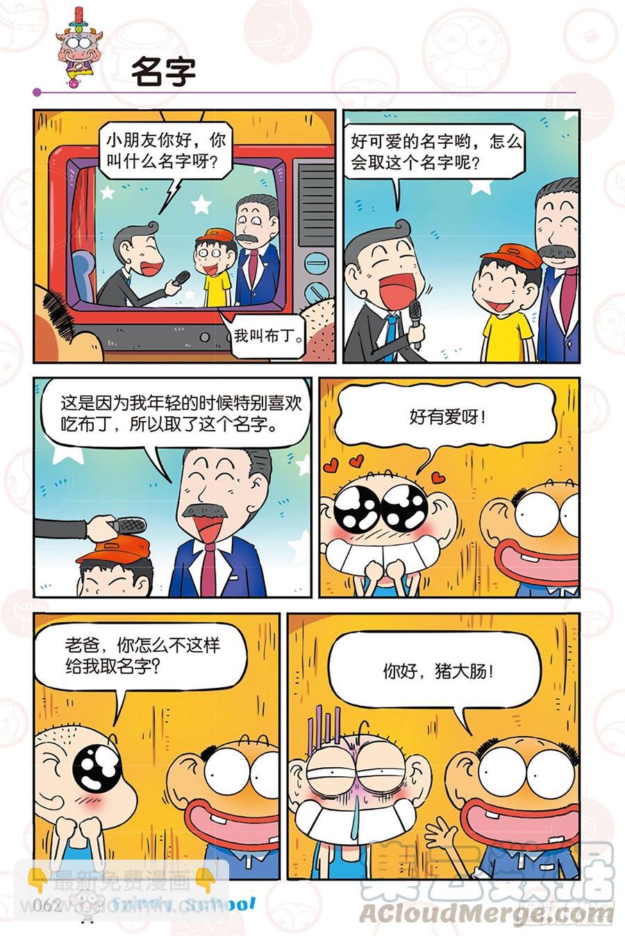 🍵爆笑校园 第274回 第3页