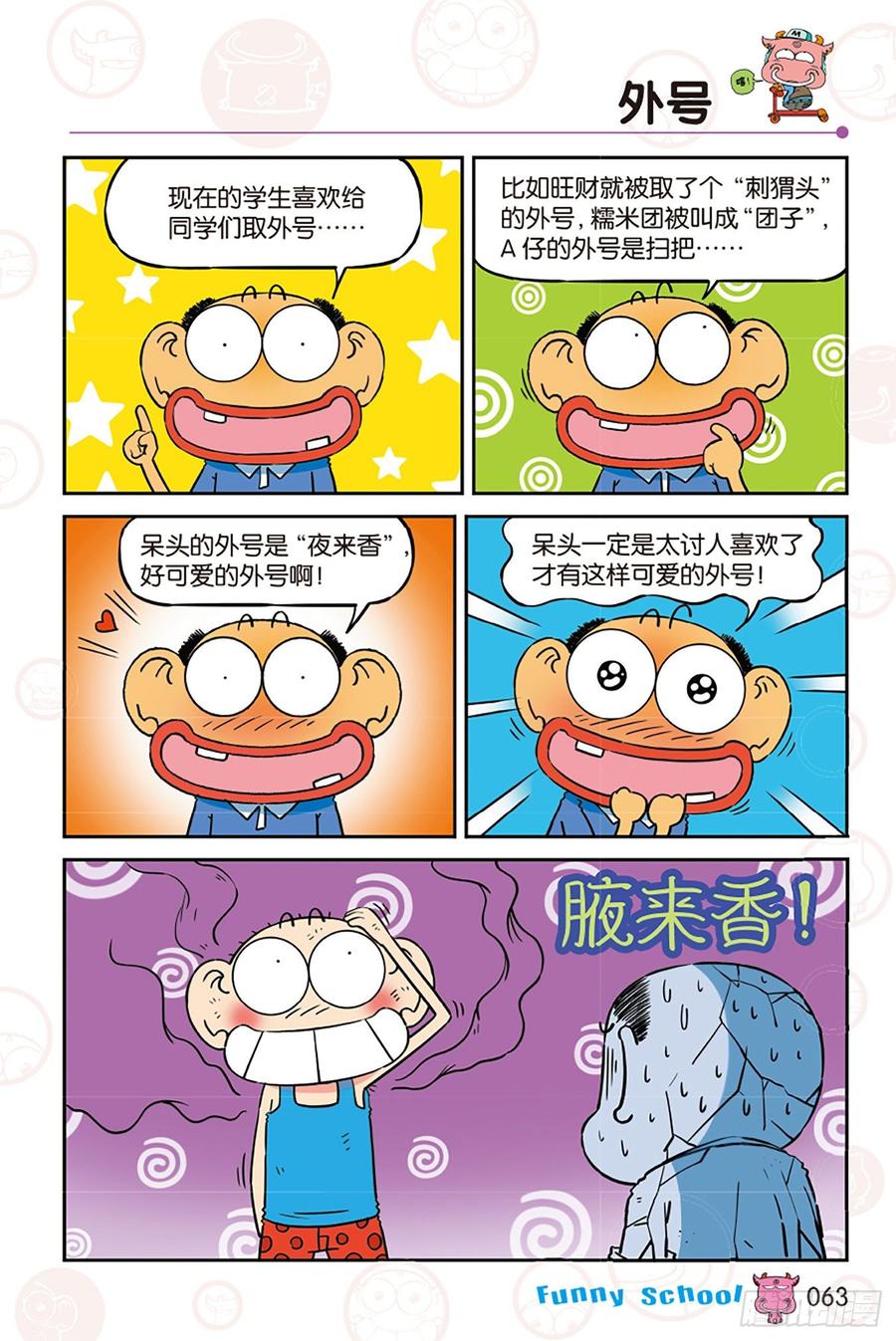 🍵爆笑校园 第274回 第4页