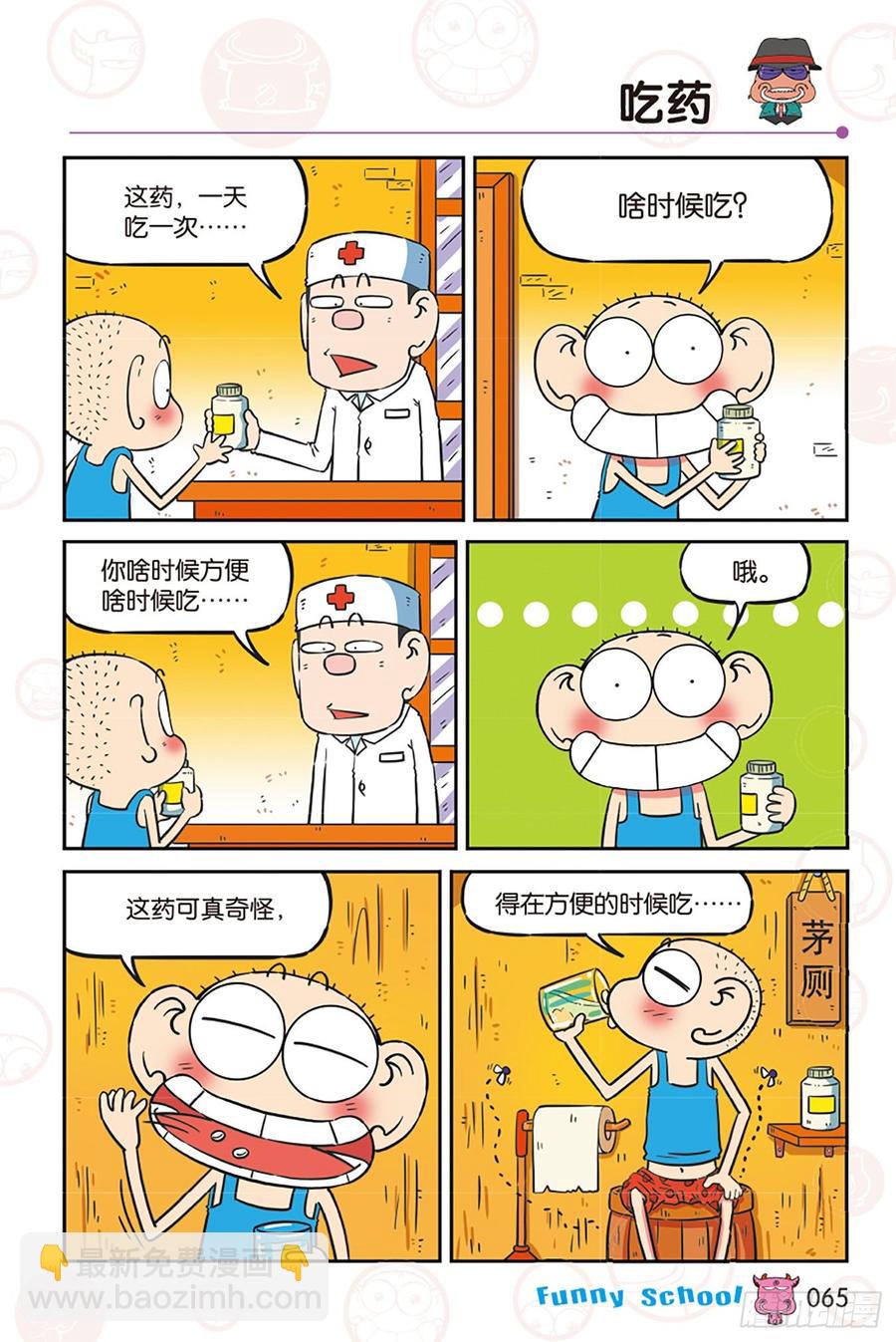 🍵爆笑校园 第274回 第6页