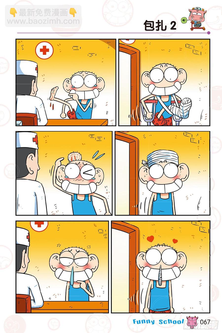 🍵爆笑校园 第274回 第8页