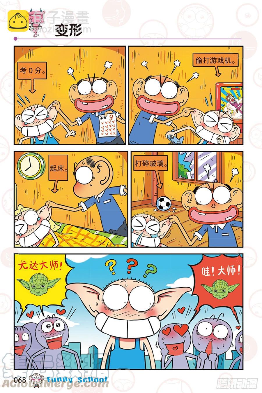 🍵爆笑校园 第274回 第9页