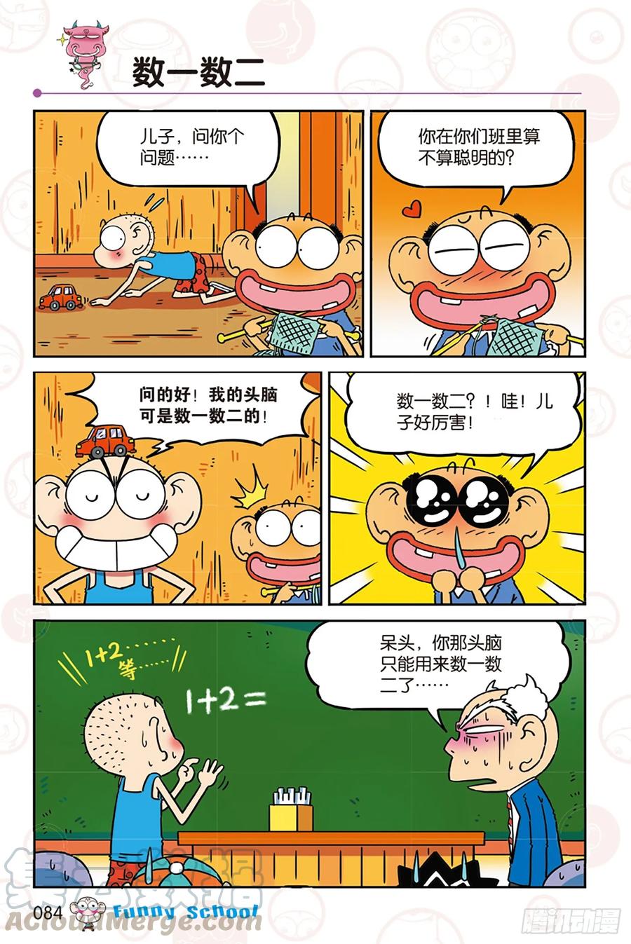 🍵爆笑校园 第276回 第1页