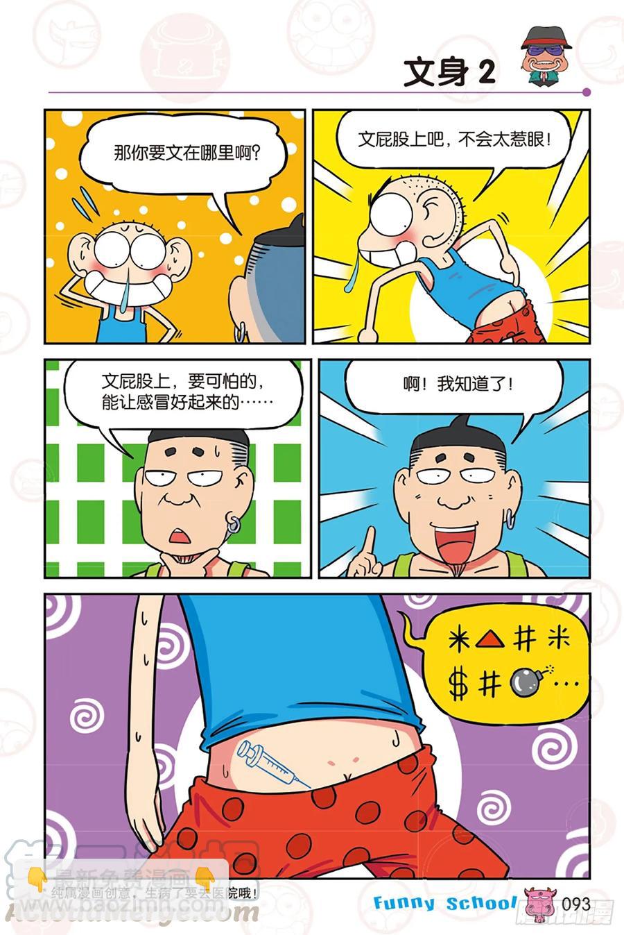 🍵爆笑校园 第276回 第10页