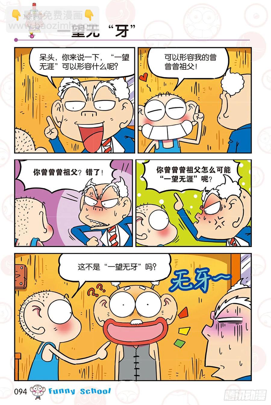 🍵爆笑校园 第276回 第11页
