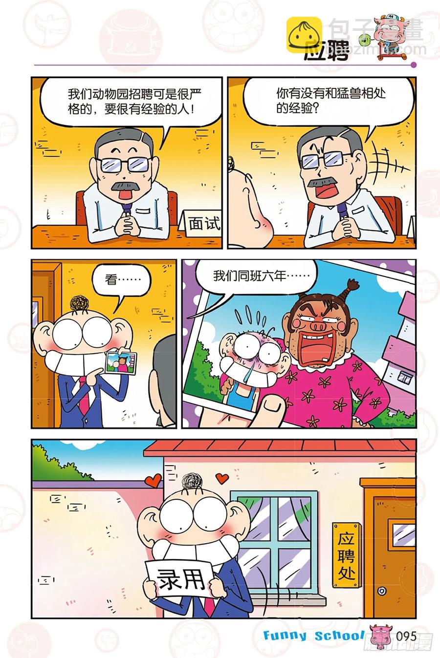 🍵爆笑校园 第276回 第12页