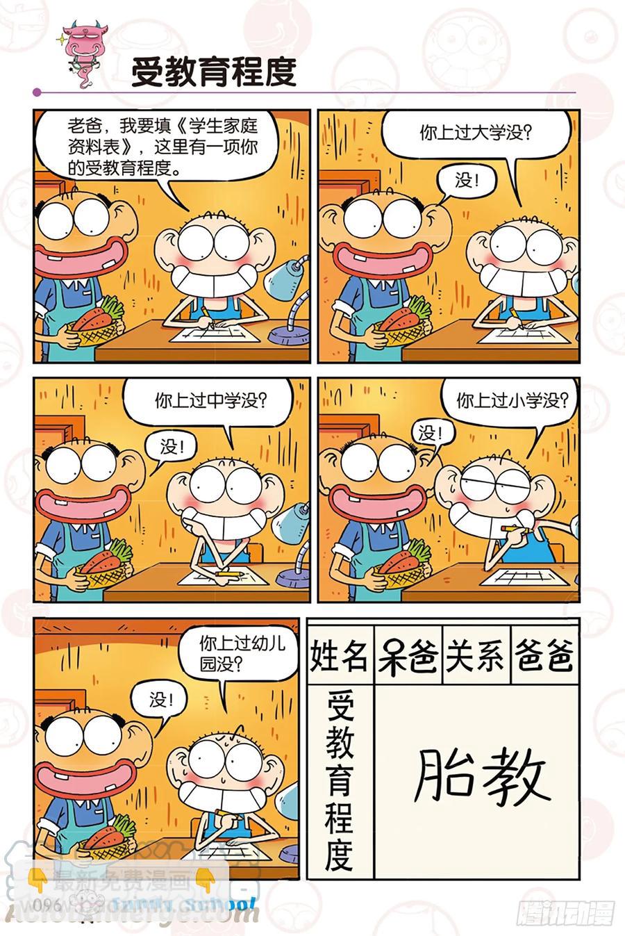 🍵爆笑校园 第276回 第13页
