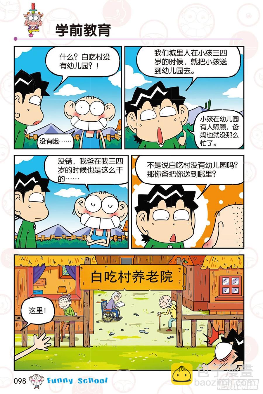 🍵爆笑校园 第276回 第15页