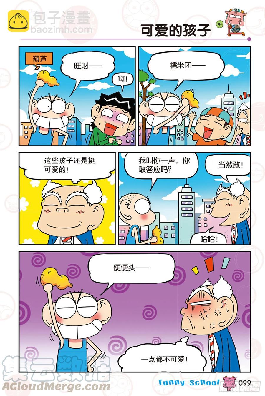 🍵爆笑校园 第276回 第16页