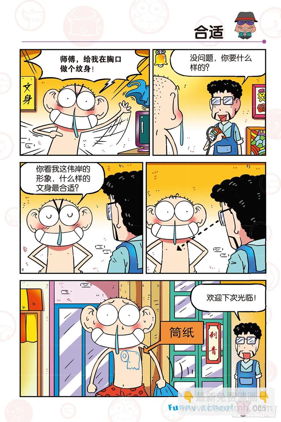 🍵爆笑校园 第276回 第2页