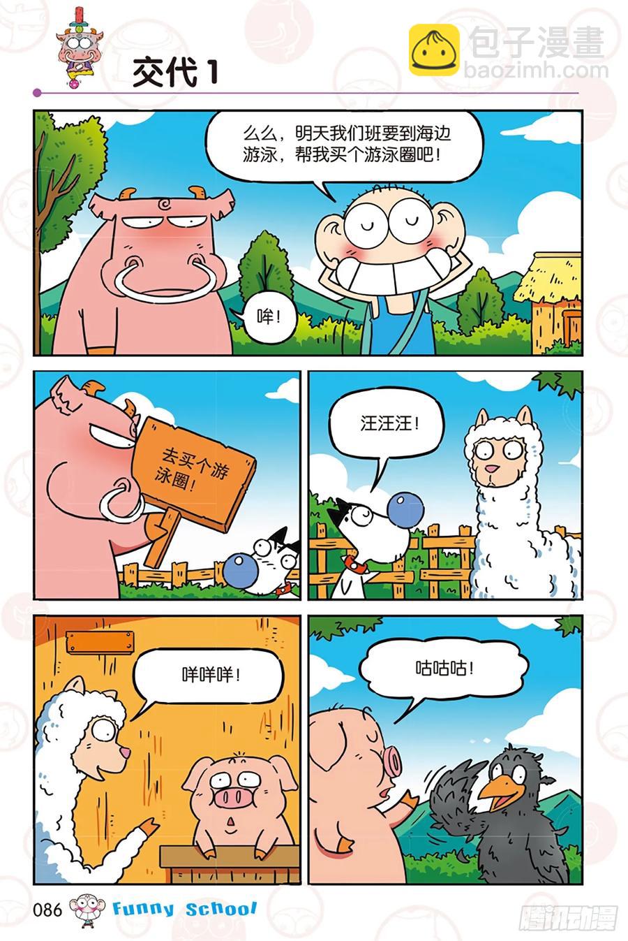 🍵爆笑校园 第276回 第3页
