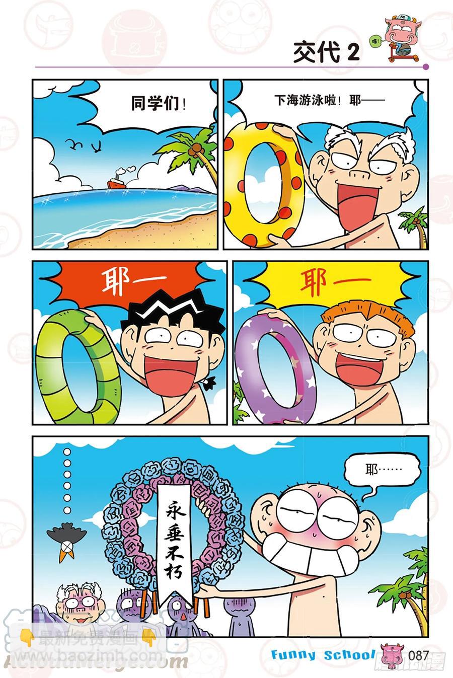 🍵爆笑校园 第276回 第4页