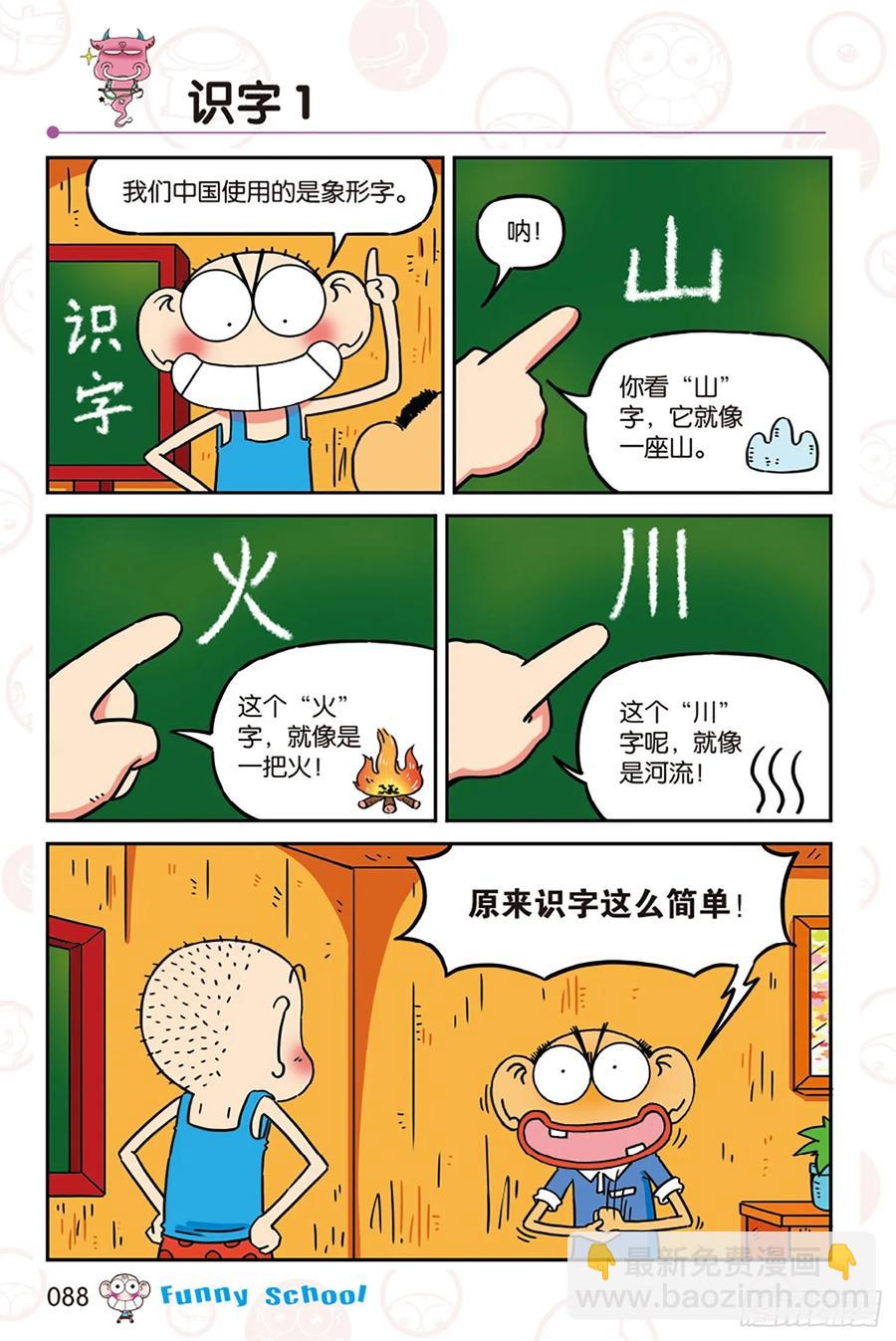 🍵爆笑校园 第276回 第5页