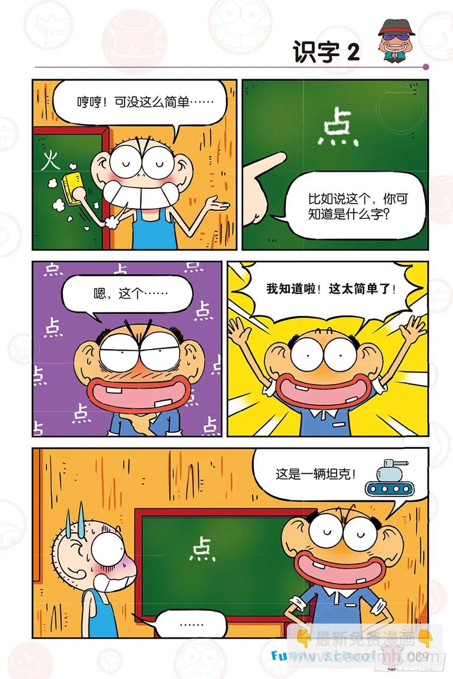 🍵爆笑校园 第276回 第6页