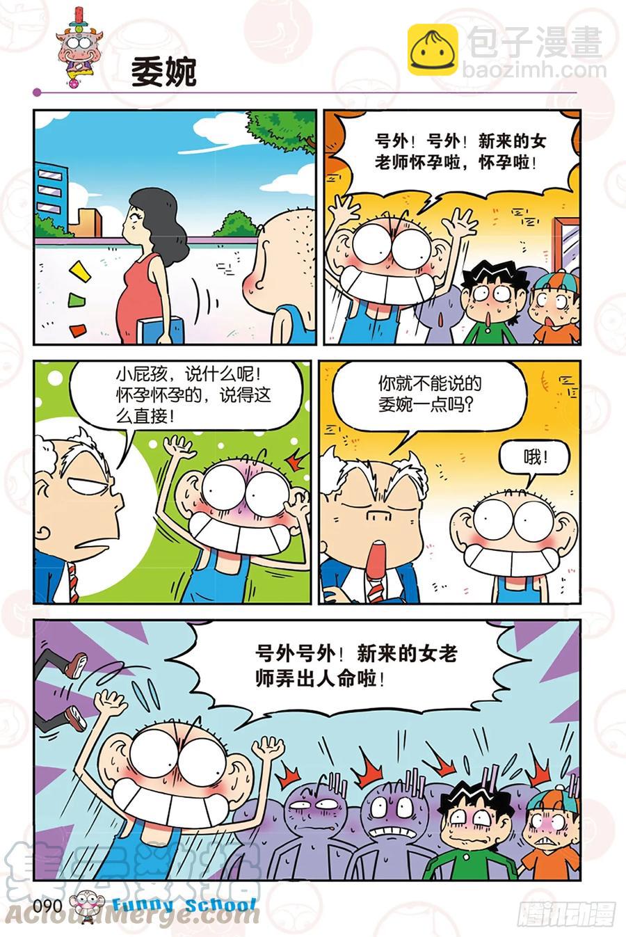 🍵爆笑校园 第276回 第7页