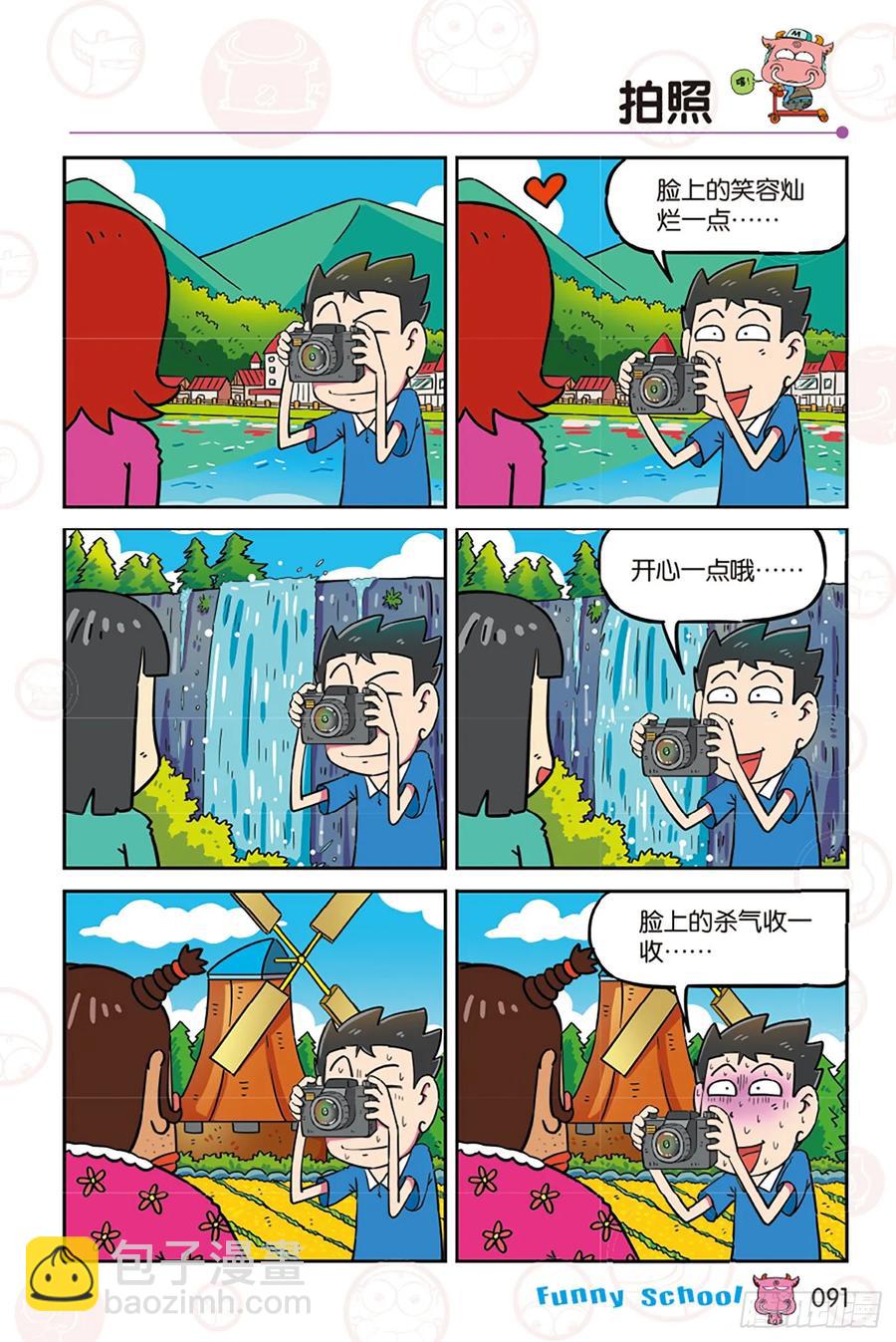 🍵爆笑校园 第276回 第8页
