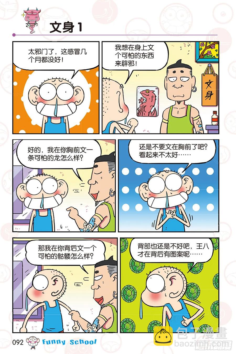 🍵爆笑校园 第276回 第9页