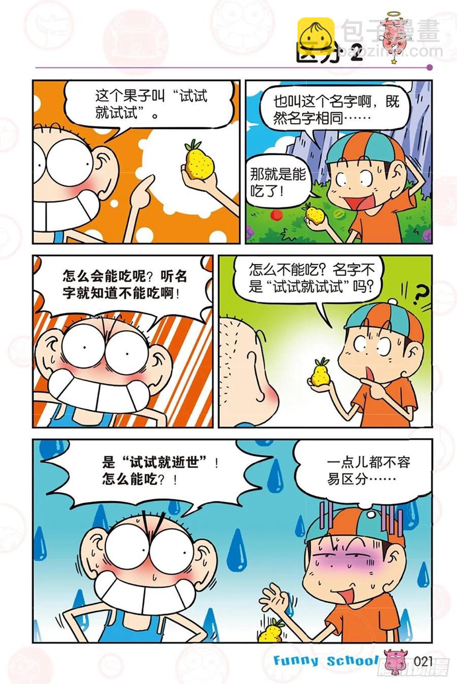 🍵爆笑校园 第278回 第10页