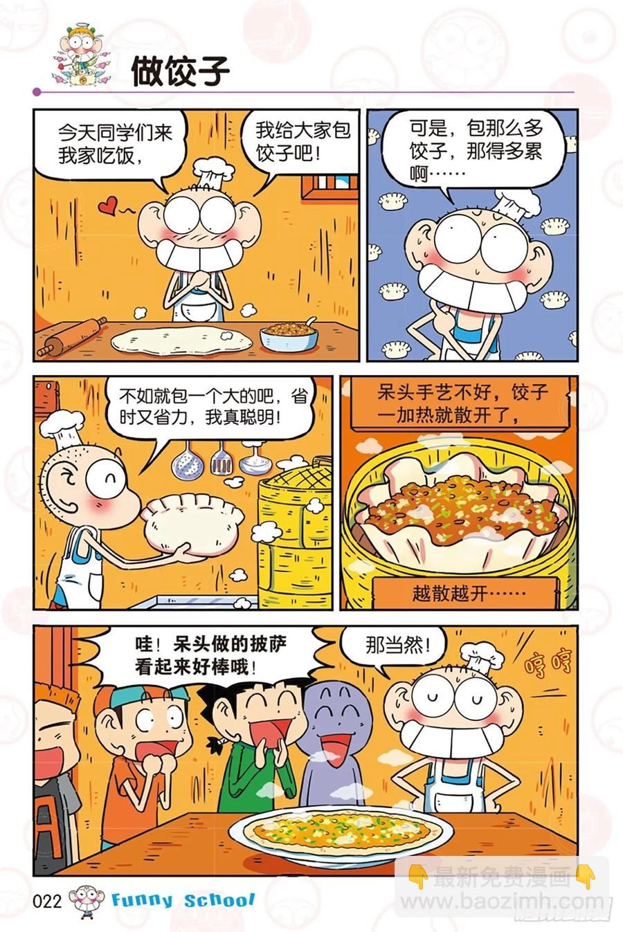 🍵爆笑校园 第278回 第11页