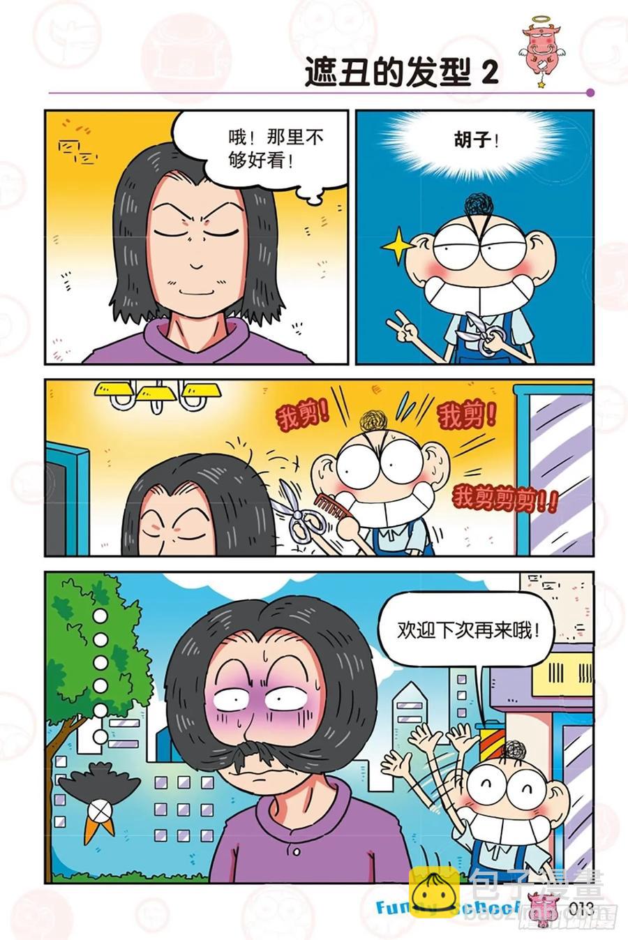 🍵爆笑校园 第278回 第2页
