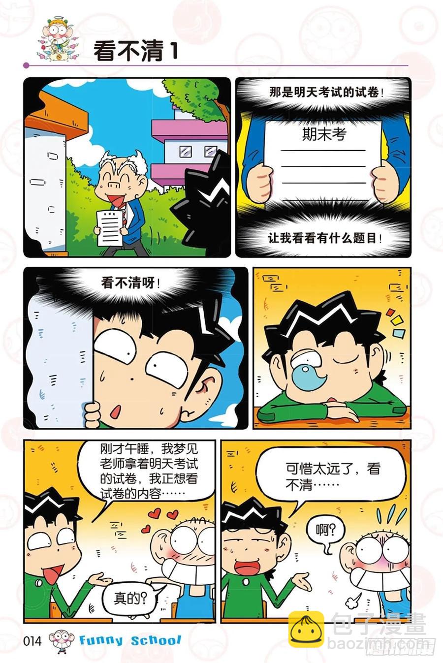 🍵爆笑校园 第278回 第3页