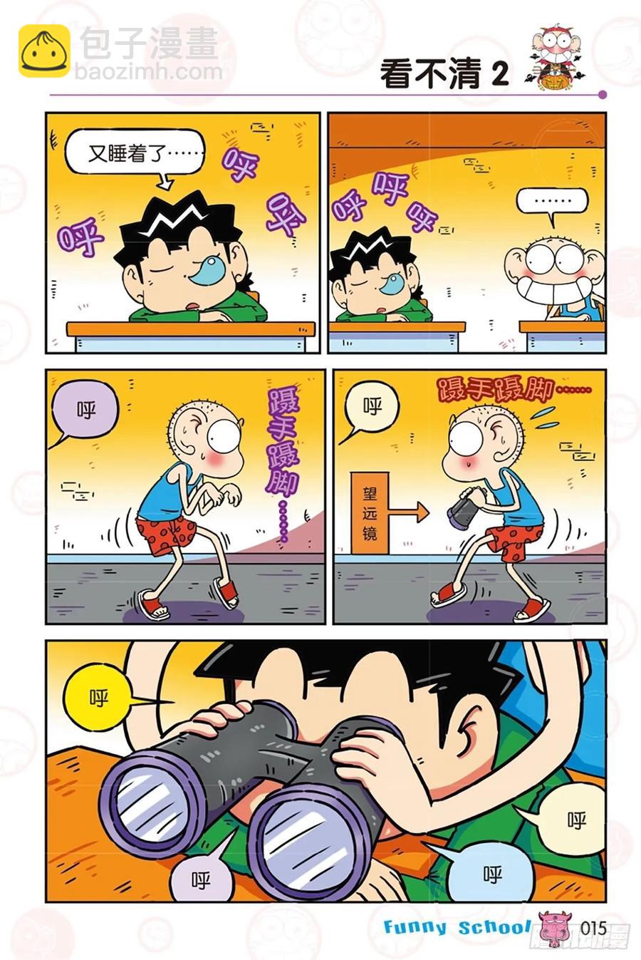 🍵爆笑校园 第278回 第4页