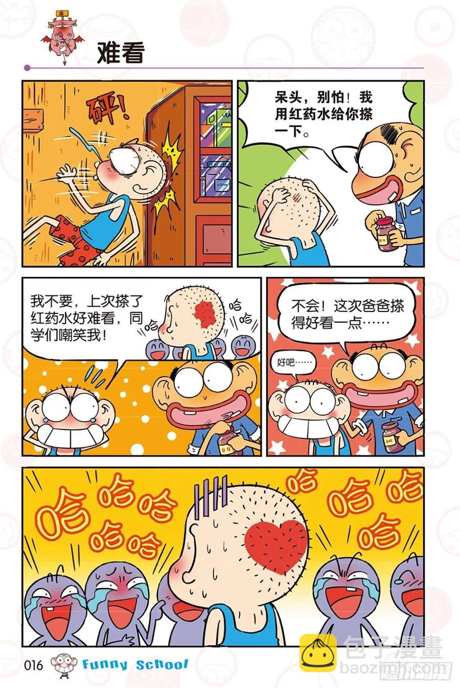 🍵爆笑校园 第278回 第5页