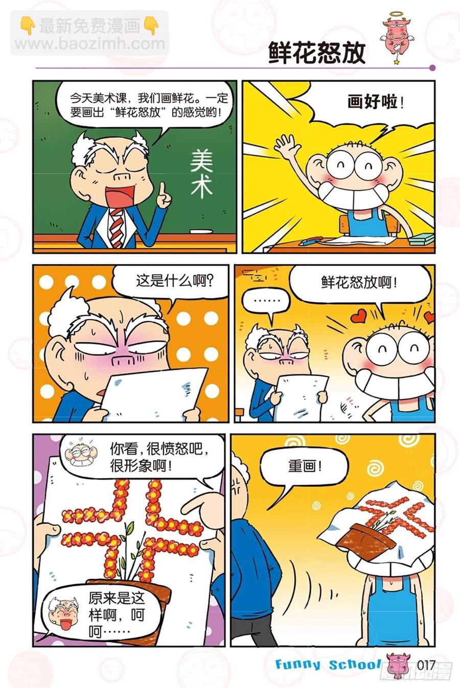 🍵爆笑校园 第278回 第6页