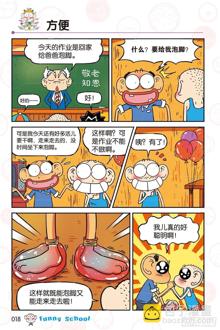 🍵爆笑校园 第278回 第7页