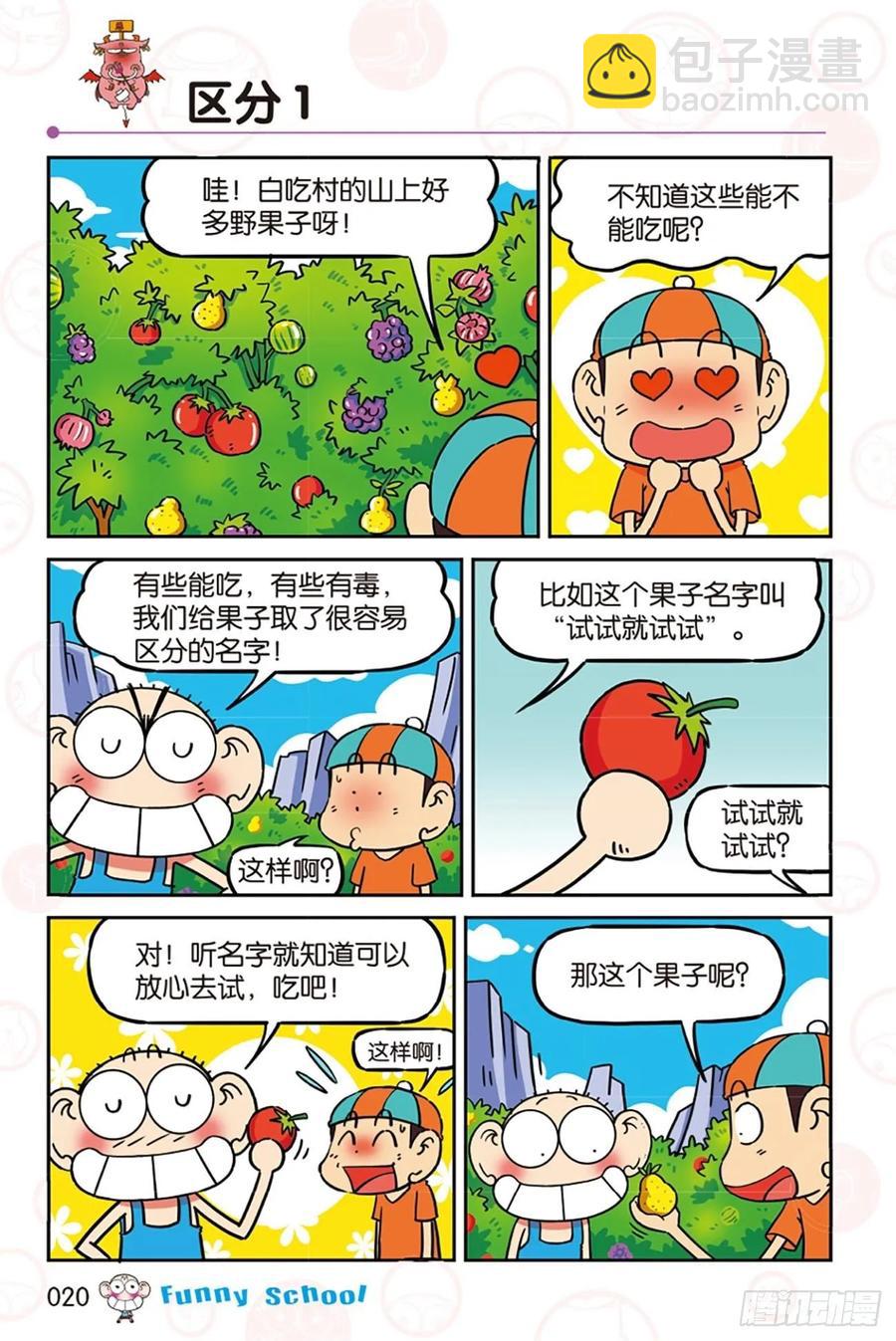 🍵爆笑校园 第278回 第9页