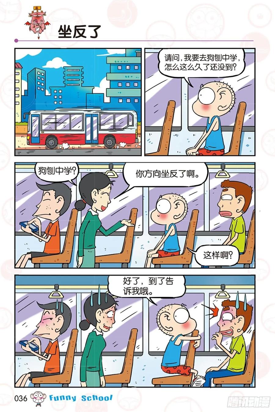 🍵爆笑校园 第280回 第1页