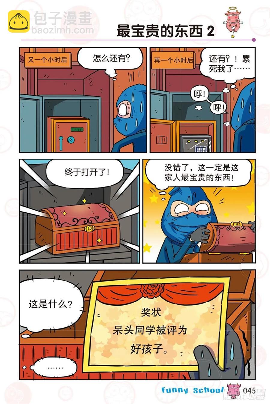 🍵爆笑校园 第280回 第10页