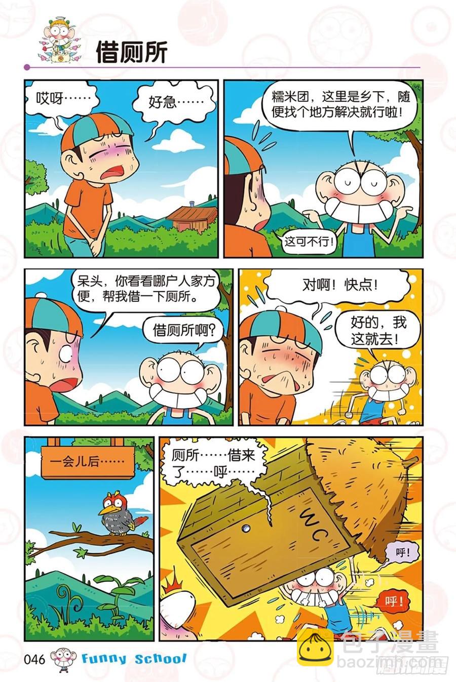 🍵爆笑校园 第280回 第11页