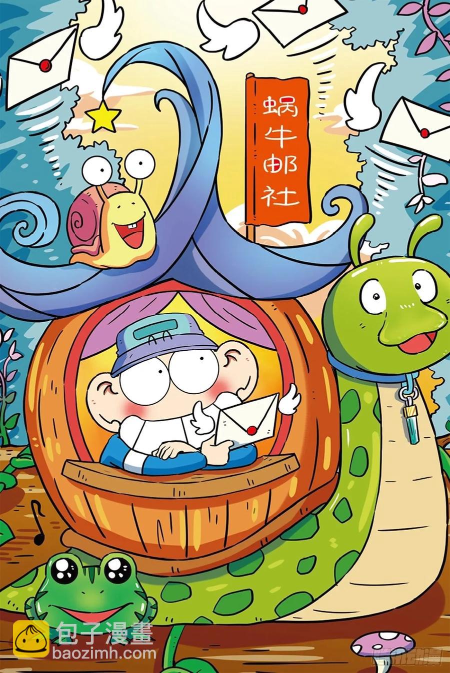 🍵爆笑校园 第280回 第12页
