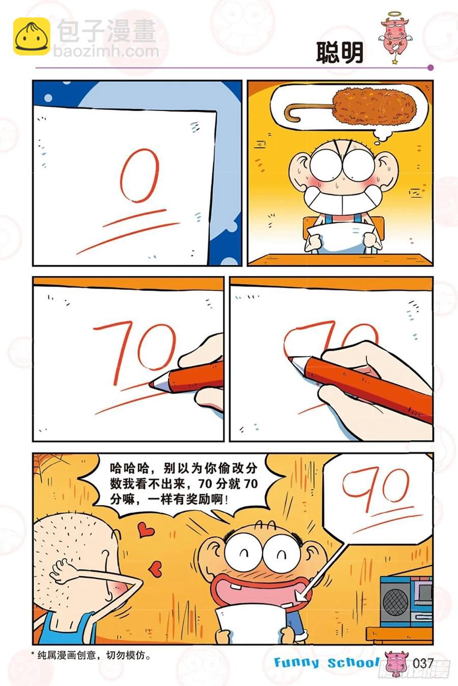 🍵爆笑校园 第280回 第2页