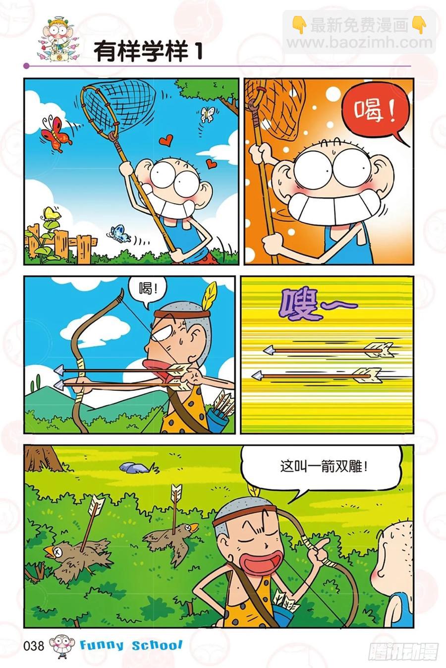 🍵爆笑校园 第280回 第3页