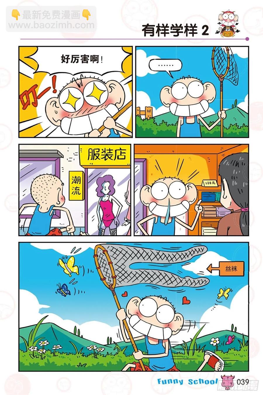 🍵爆笑校园 第280回 第4页