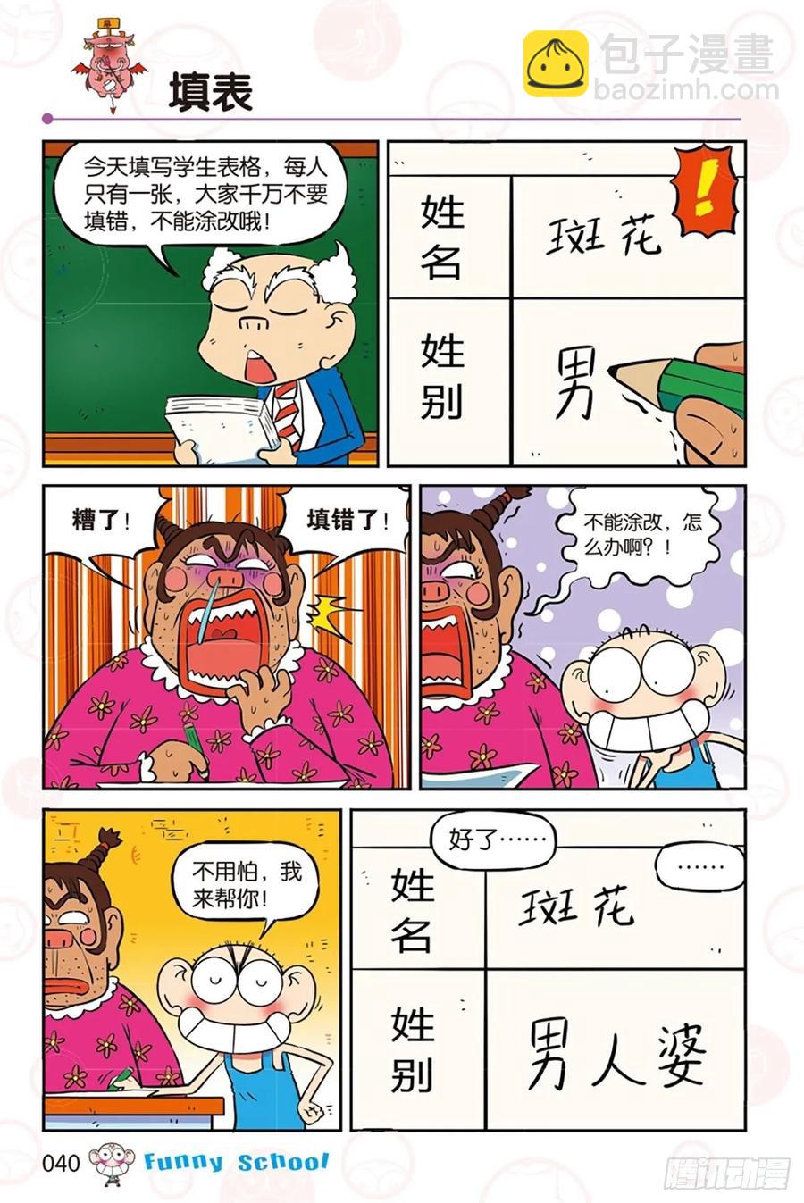 🍵爆笑校园 第280回 第5页